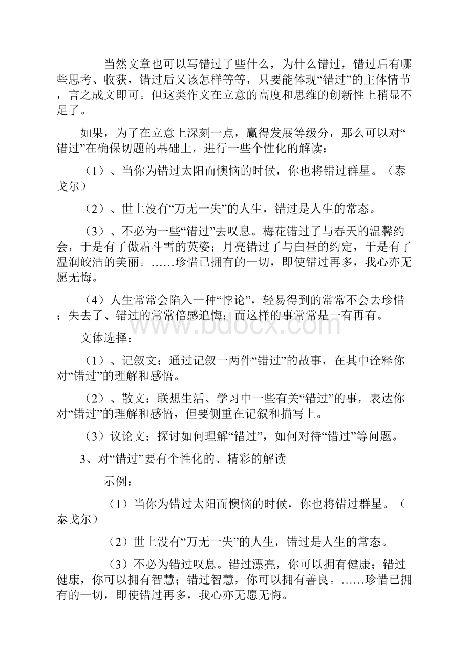 《错过》作文指导.docx_第2页