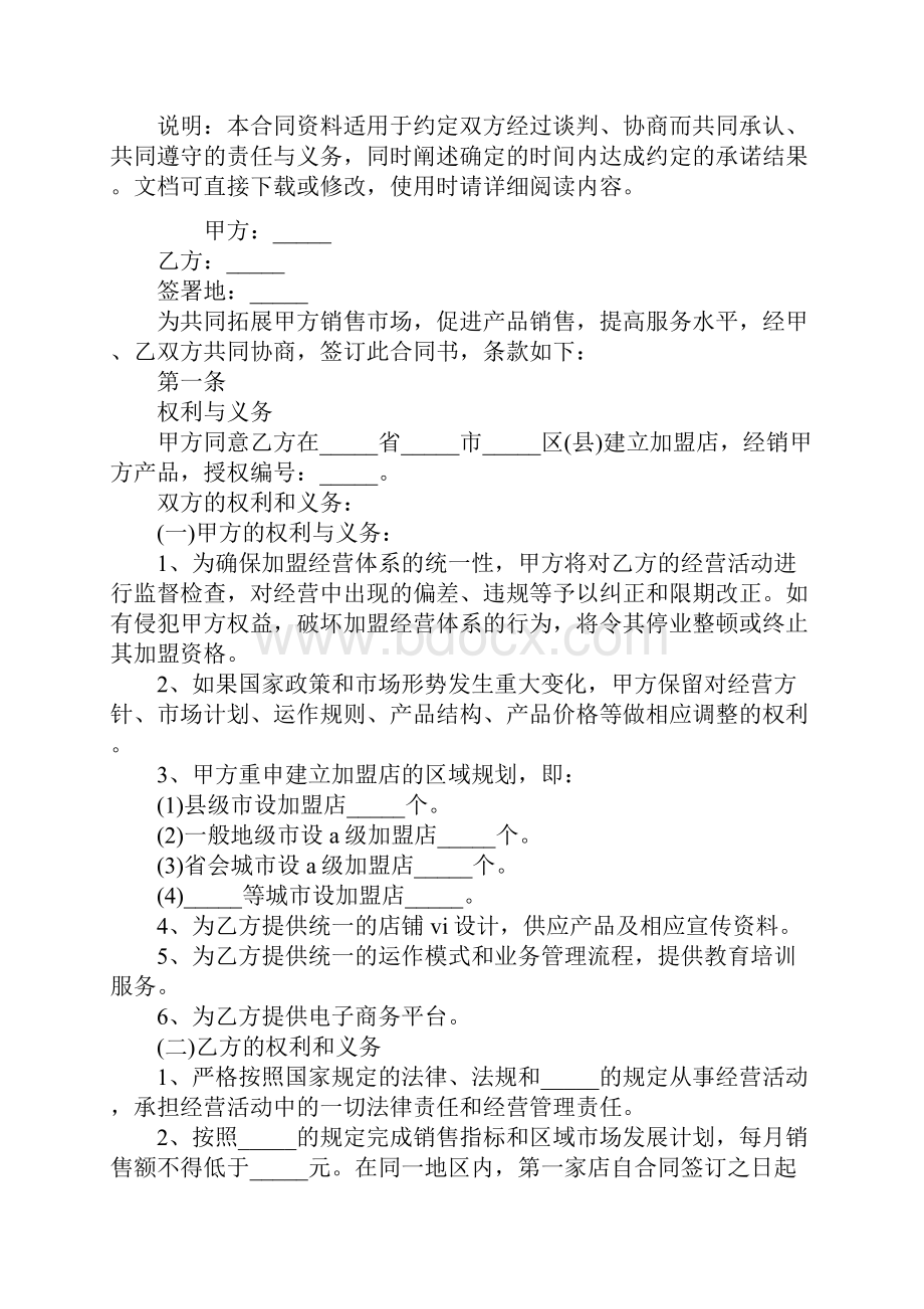 保健品店加盟合同书标准版.docx_第2页