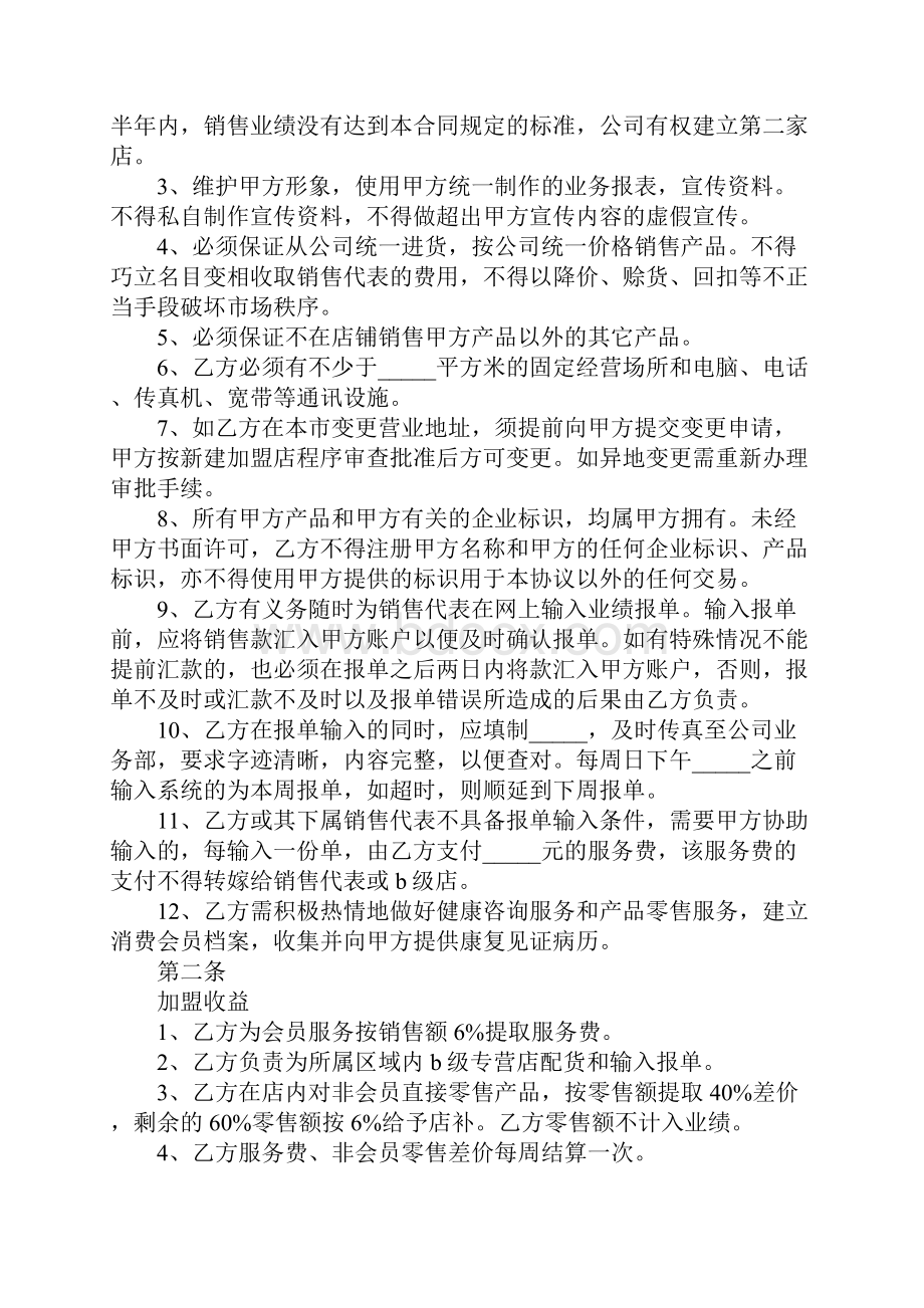 保健品店加盟合同书标准版.docx_第3页