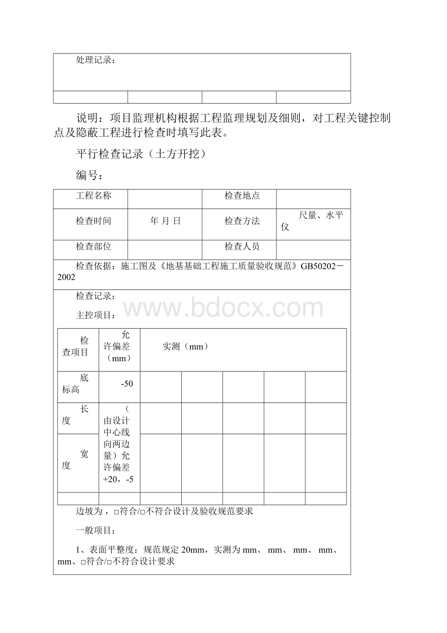 监理平行检查记录表格汇总简.docx_第2页