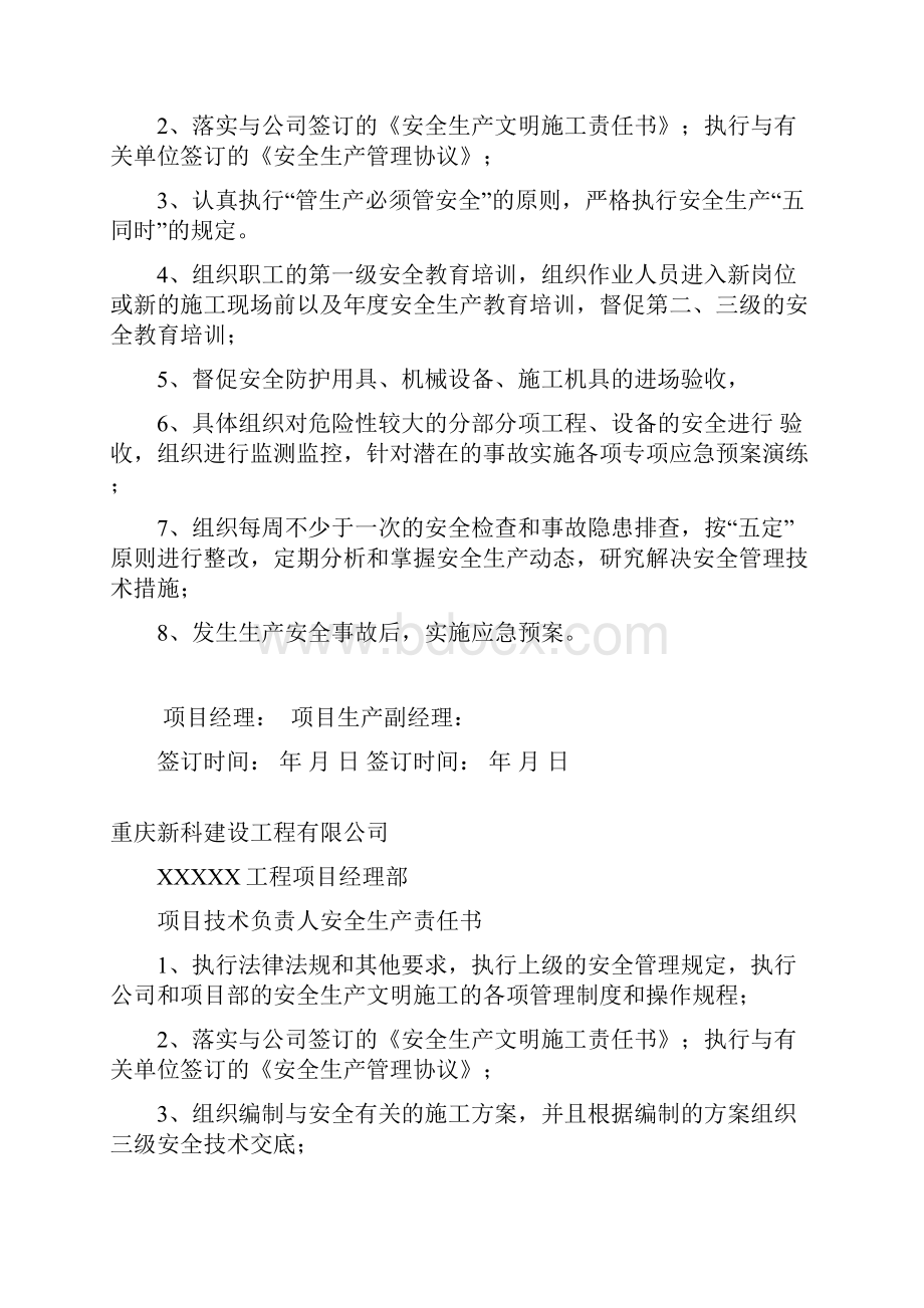 项目管理人员安全生产责任书.docx_第2页