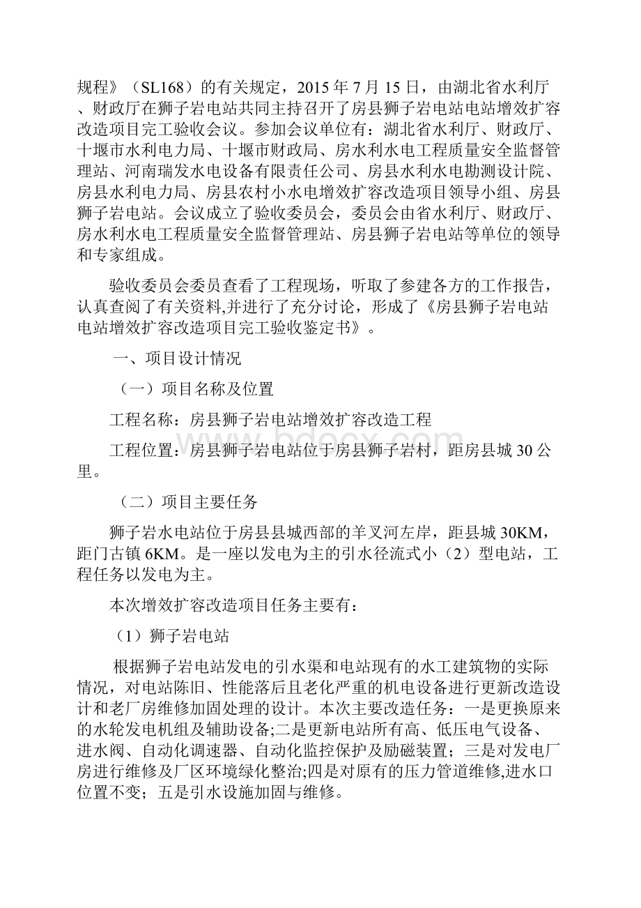 电站增效扩容改造工程完工验收鉴定书.docx_第2页