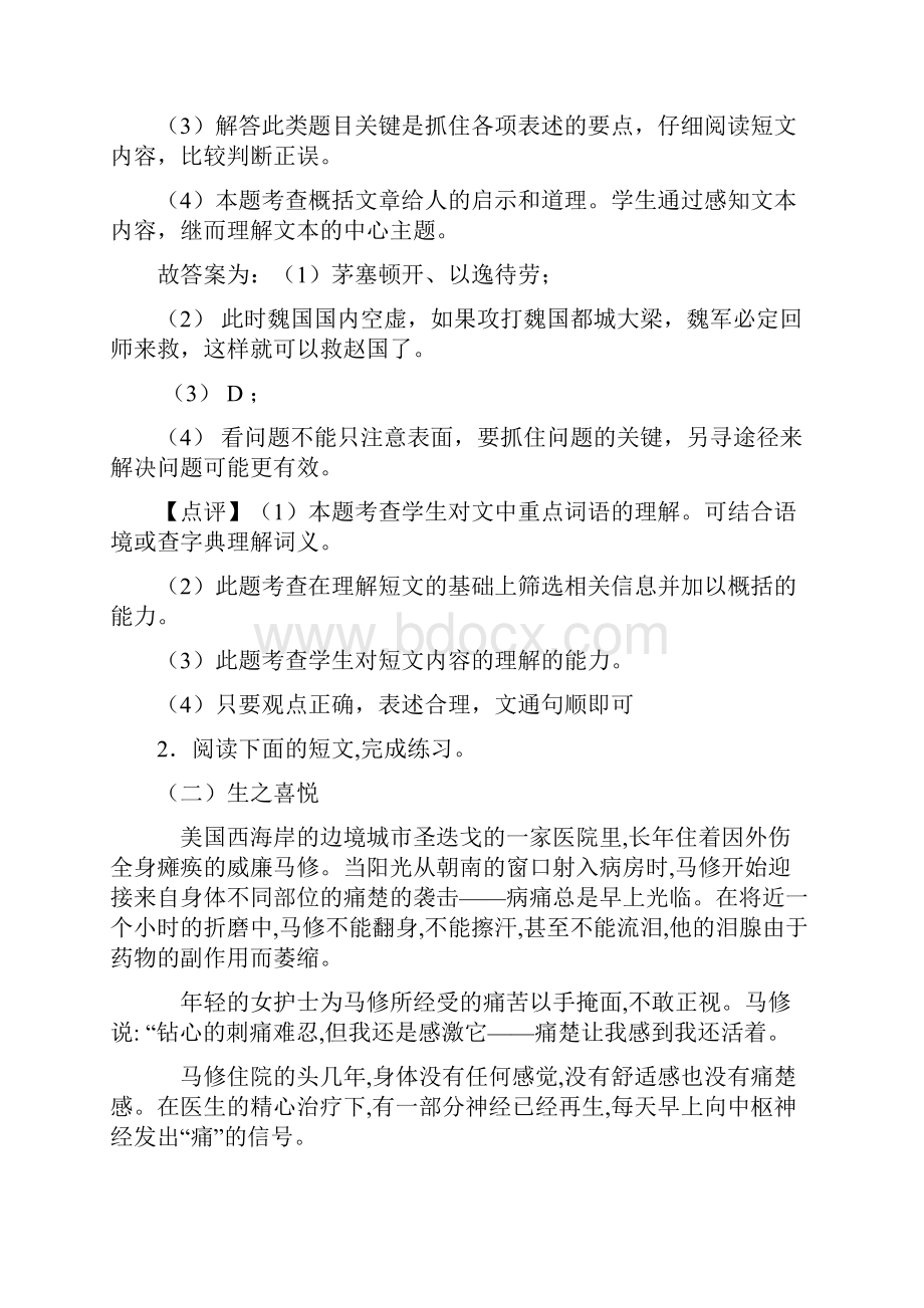 人教五年级语文下册课外阅读专项专题训练专项专题训练带答案解析.docx_第3页