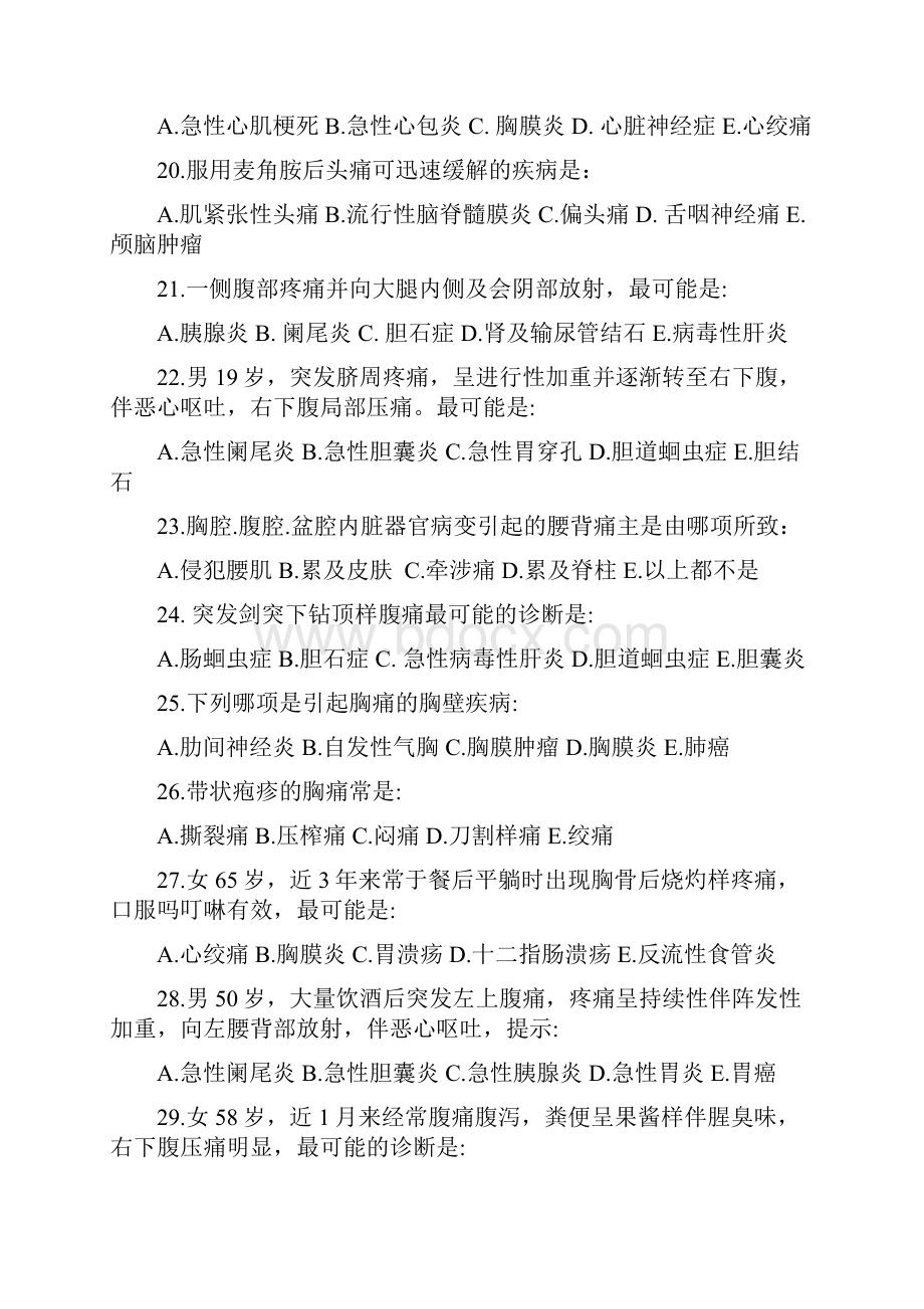 症状学复习题.docx_第3页