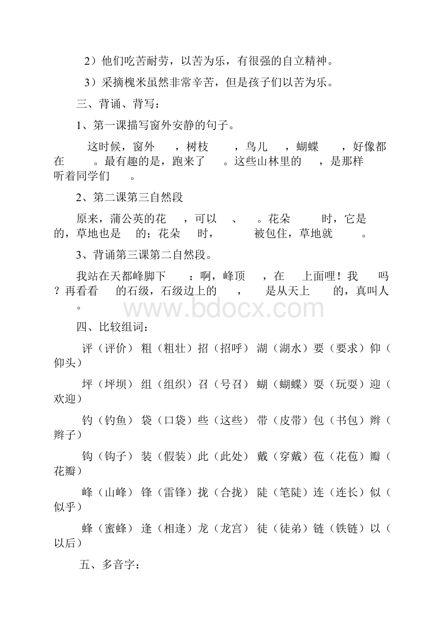 部编人教版小学语文三年级上册各单元知识点梳理.docx_第3页