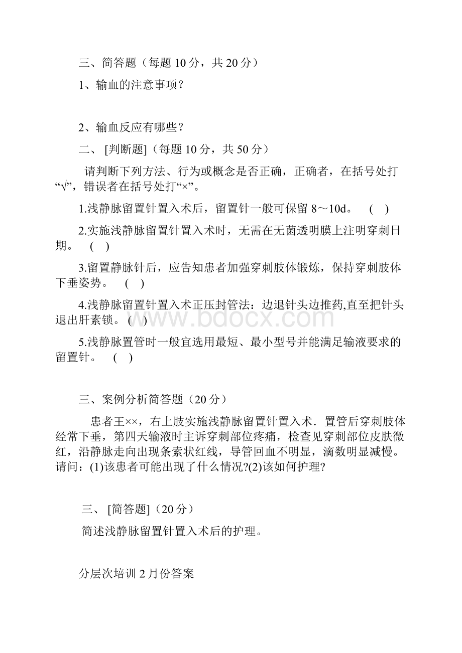 护理考试题.docx_第2页