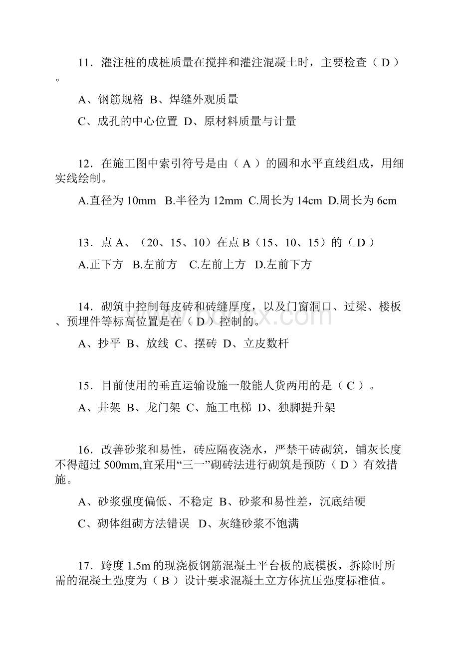 建筑施工员试题精选含答案zw.docx_第3页