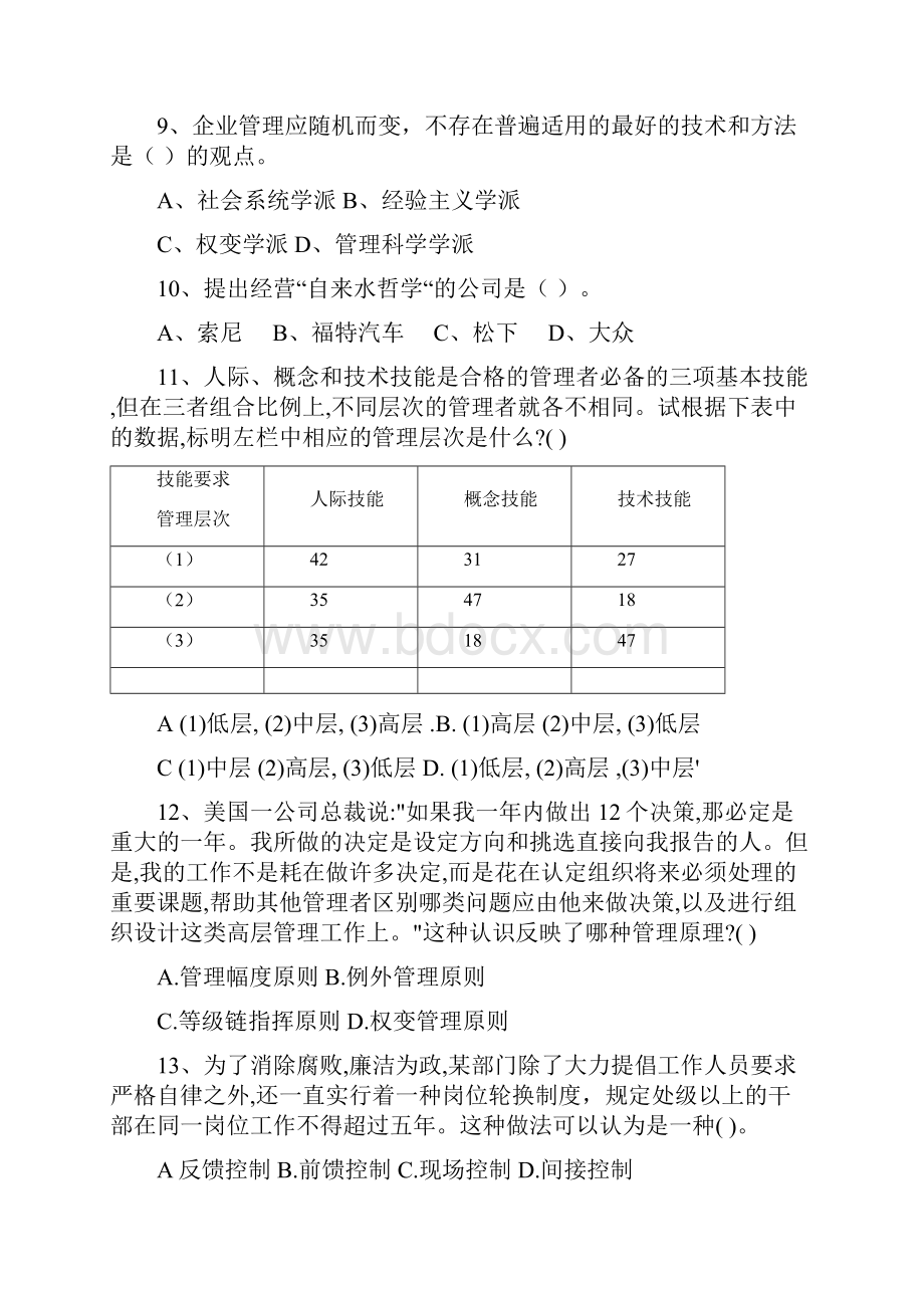 管理学基础试题19.docx_第3页