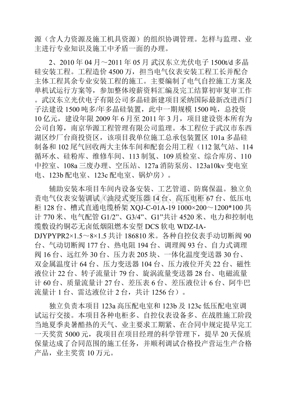 工程师评定工作业绩或总结.docx_第3页