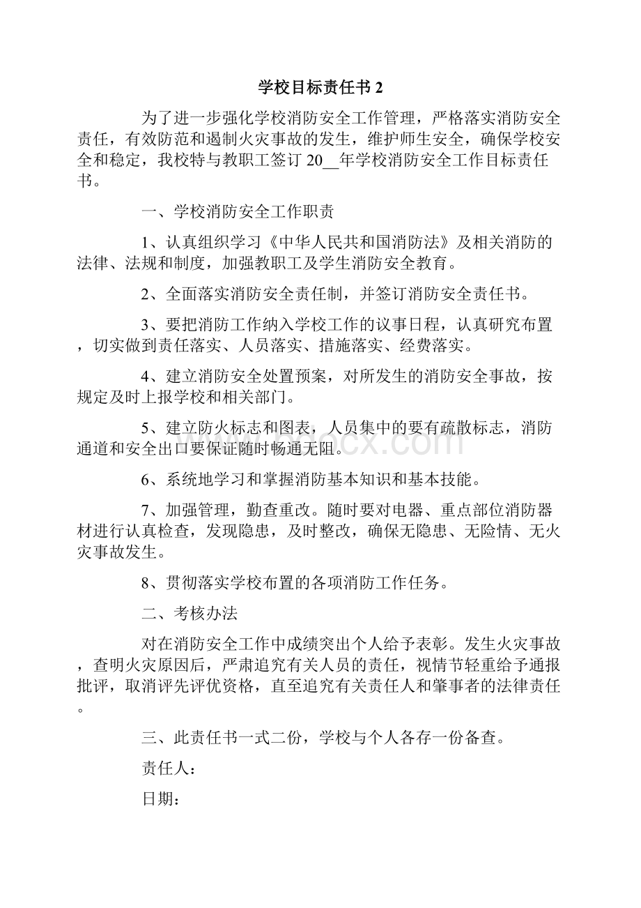 学校目标责任书通用6篇.docx_第2页