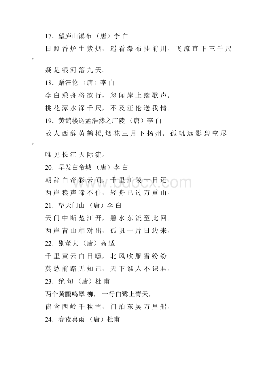 小学语文教师招考必背古诗文整理.docx_第3页