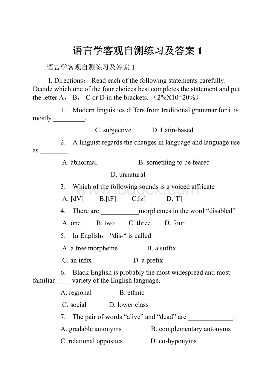 语言学客观自测练习及答案1.docx_第1页