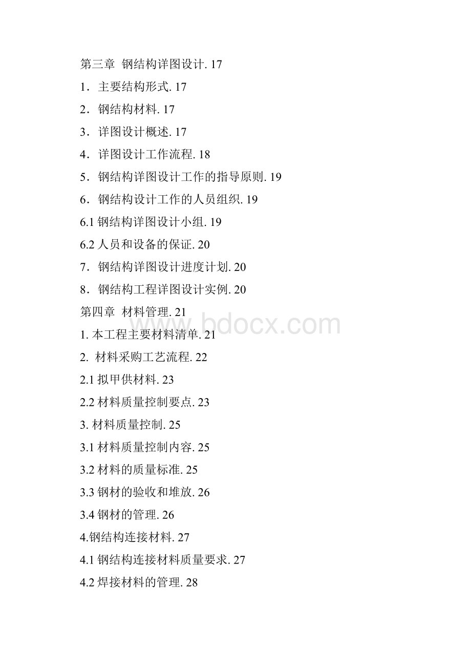 大厦办公楼钢构安装方案.docx_第2页