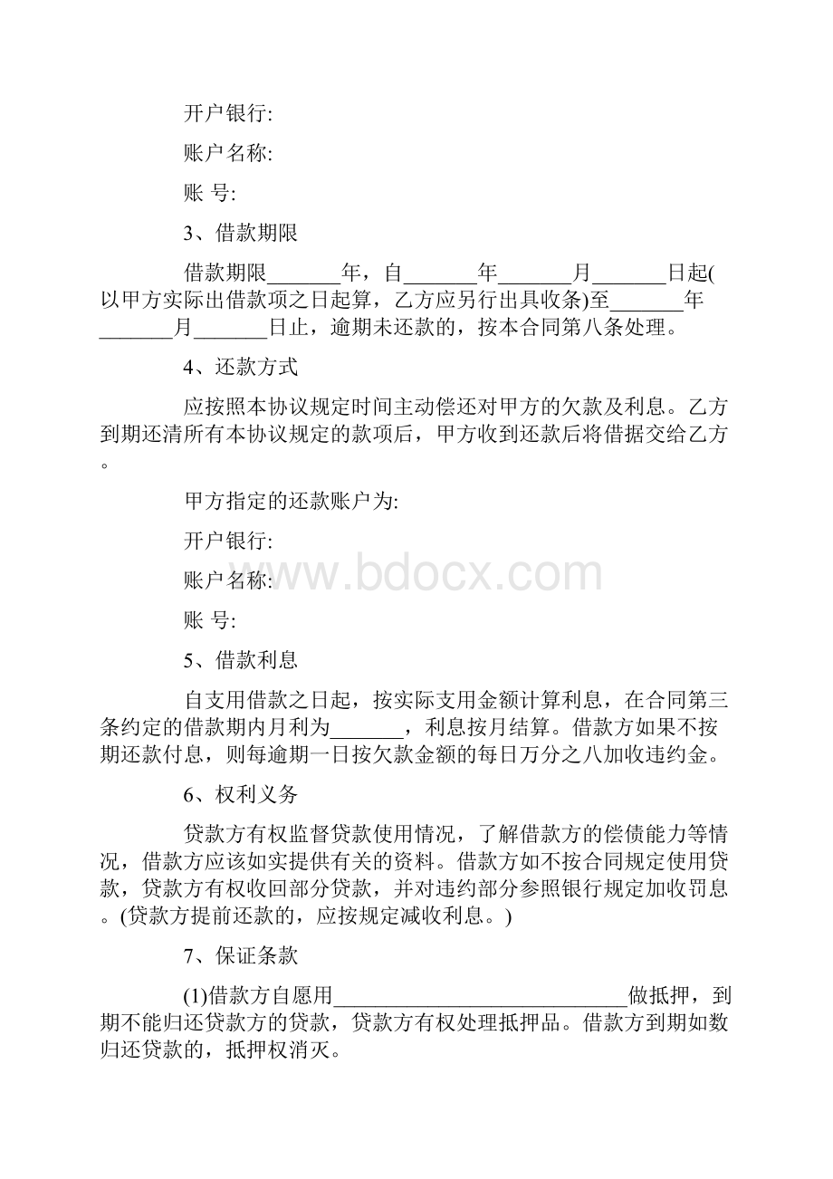 正规合法借款合同范本4篇.docx_第2页