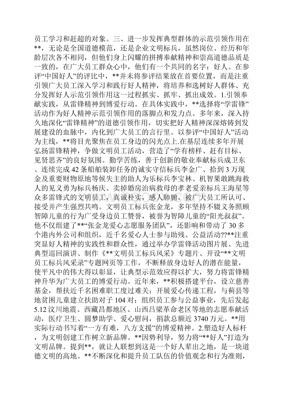 企业选树先进典型群体经验材料1.docx_第3页