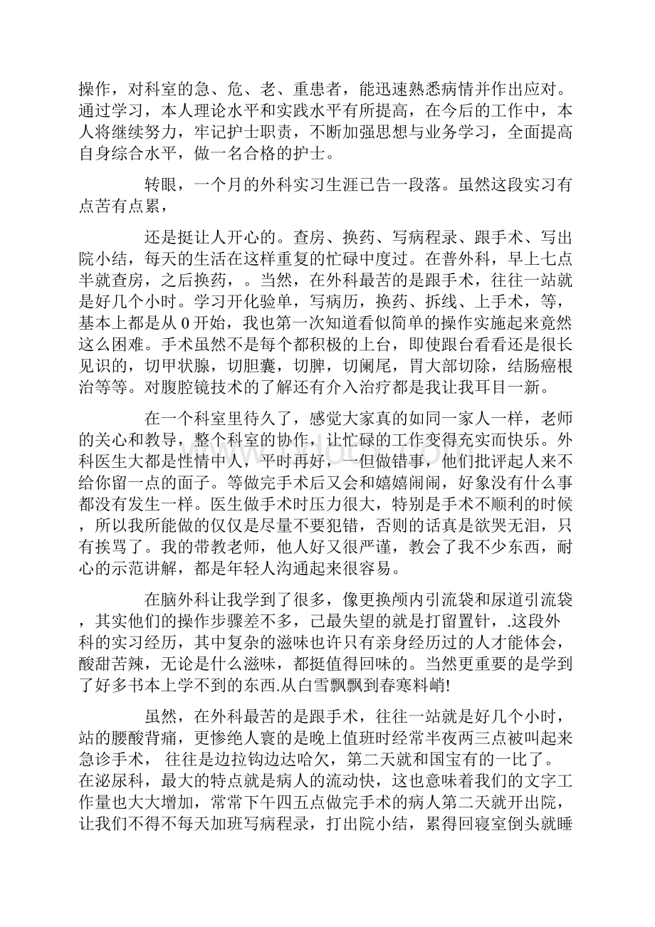 外科的实习报告7篇.docx_第2页