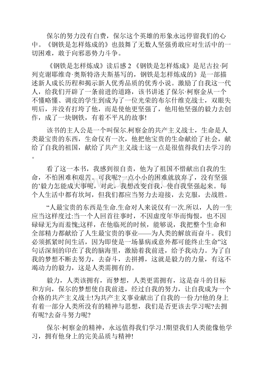 《钢铁是怎样炼成》读后感.docx_第2页