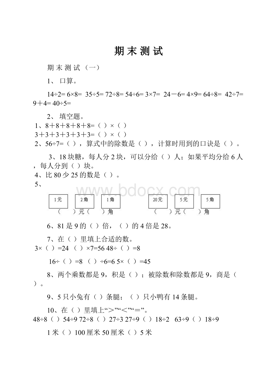 期 末 测 试.docx_第1页