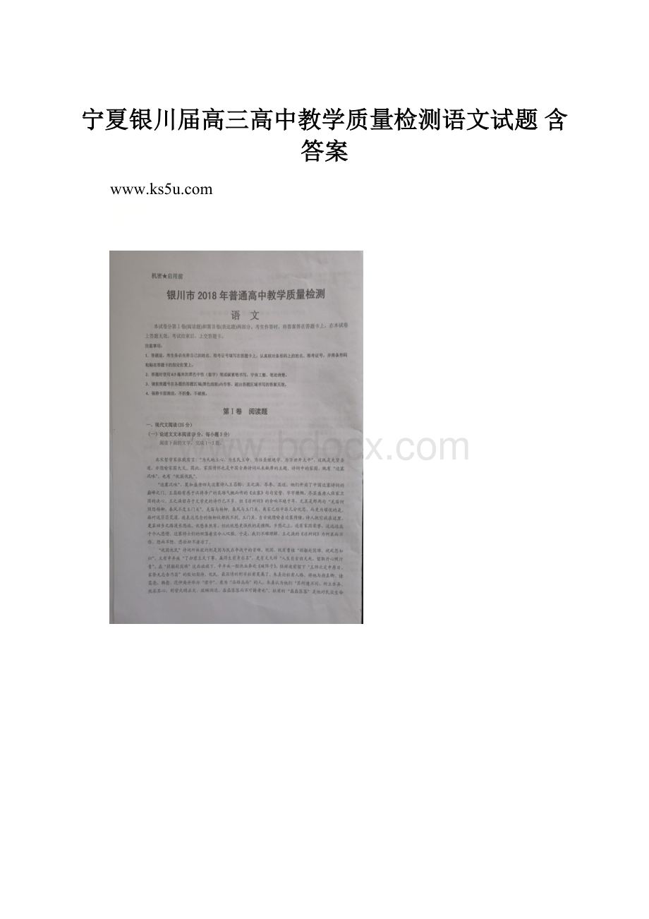 宁夏银川届高三高中教学质量检测语文试题 含答案.docx