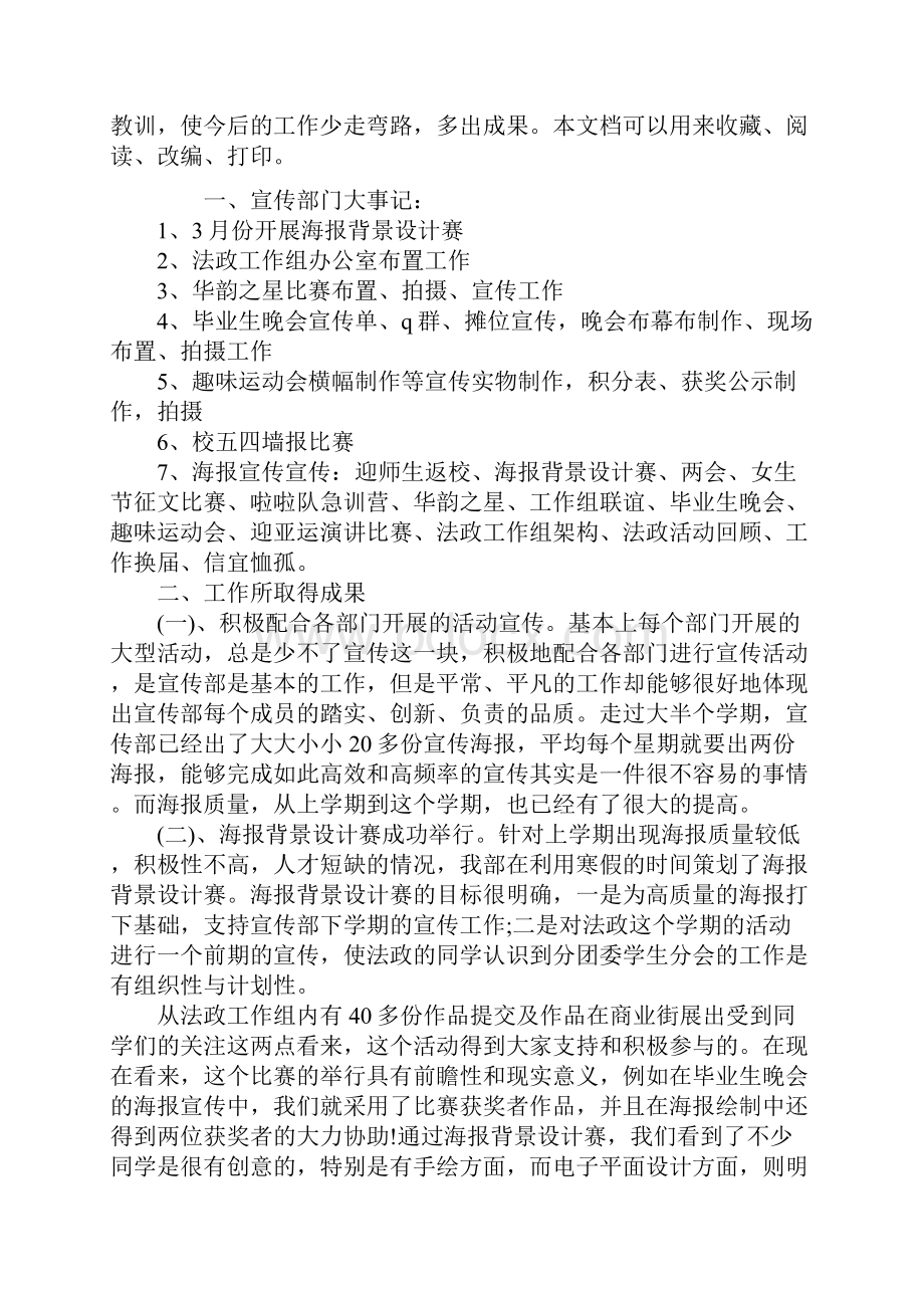 学校宣传部四月工作总结新整理.docx_第2页