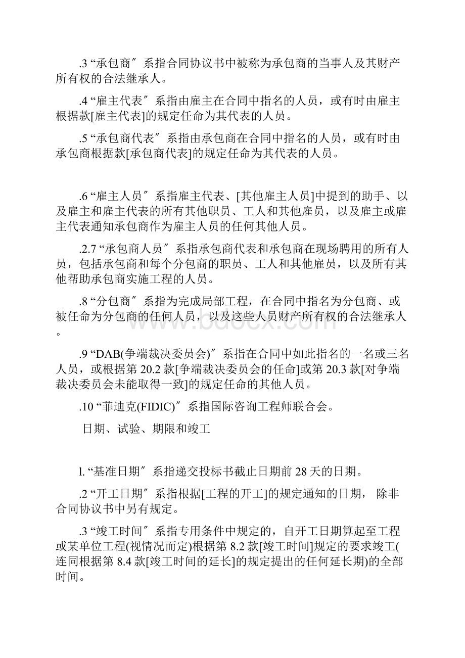 FIDIC设计采购施工EPC交钥匙工程合同条件中文.docx_第2页