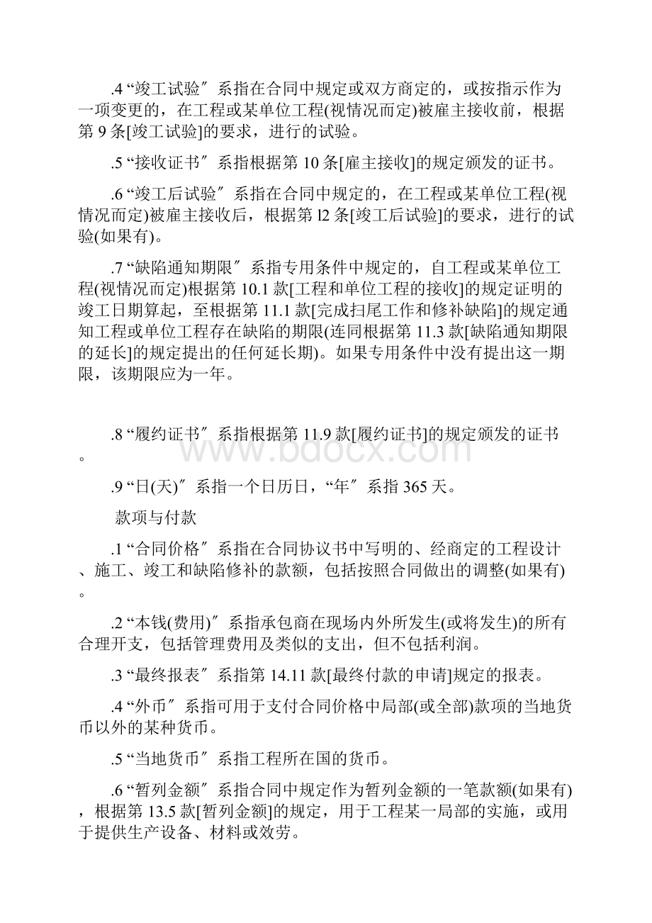 FIDIC设计采购施工EPC交钥匙工程合同条件中文.docx_第3页