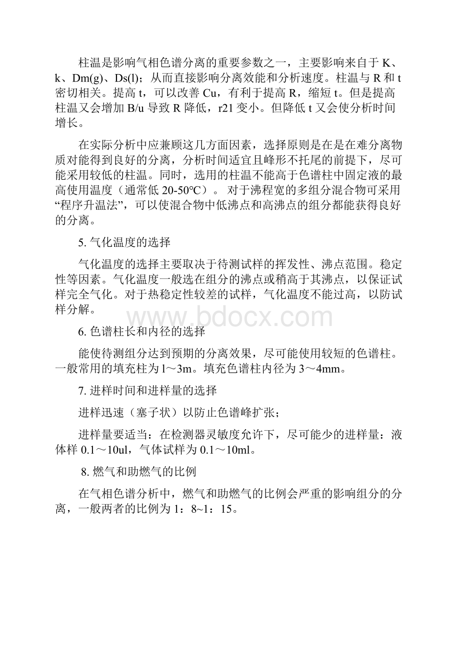 高效液相色谱实验.docx_第3页