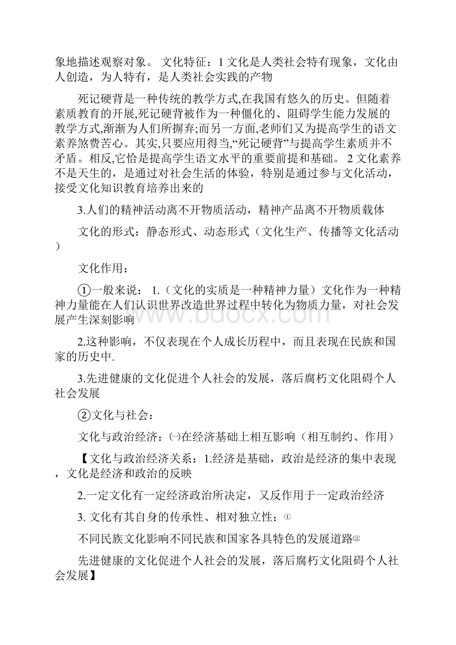 高中政治文化模块知识点总结共9页word资料.docx_第2页