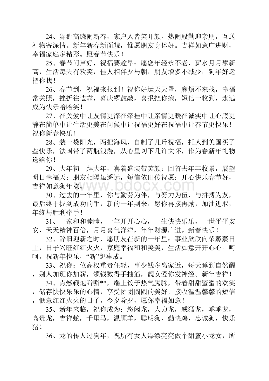 狗年空间留言祝福语.docx_第3页