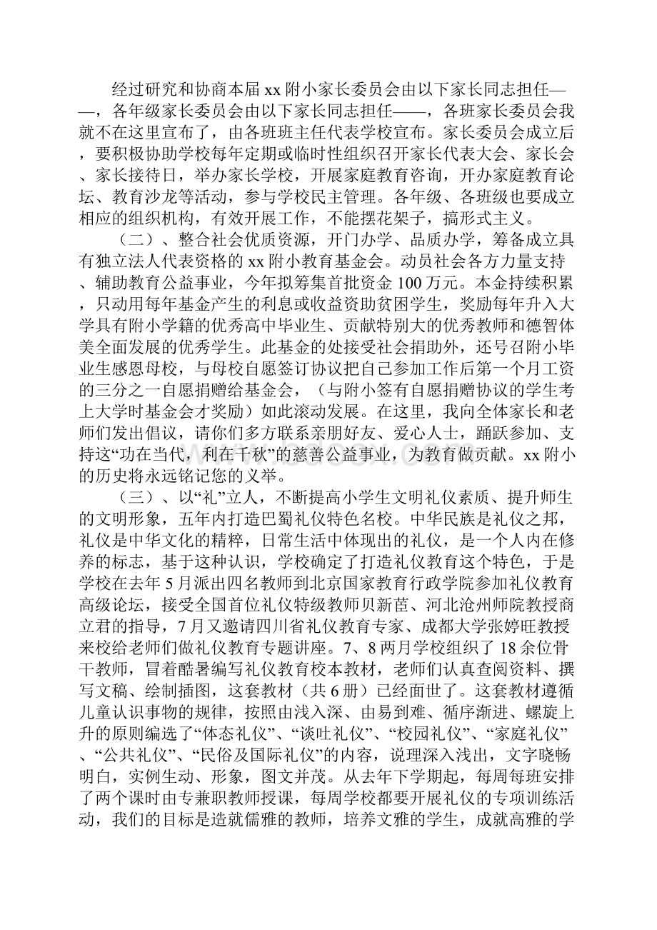 教育学习文章家长会上的讲话家校携手还能更精彩.docx_第3页