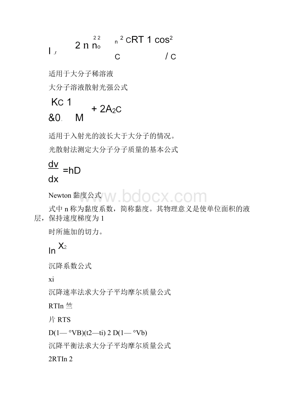 大分子溶液.docx_第3页