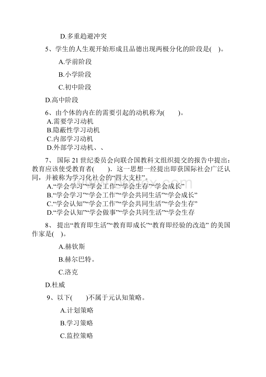 教师招聘考试教育理论基础知识模拟题.docx_第2页