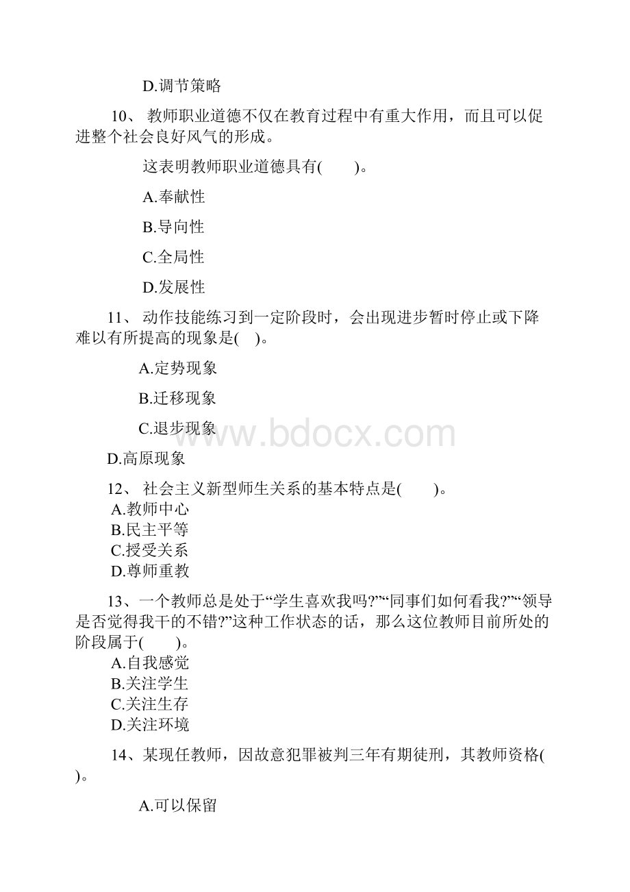 教师招聘考试教育理论基础知识模拟题.docx_第3页