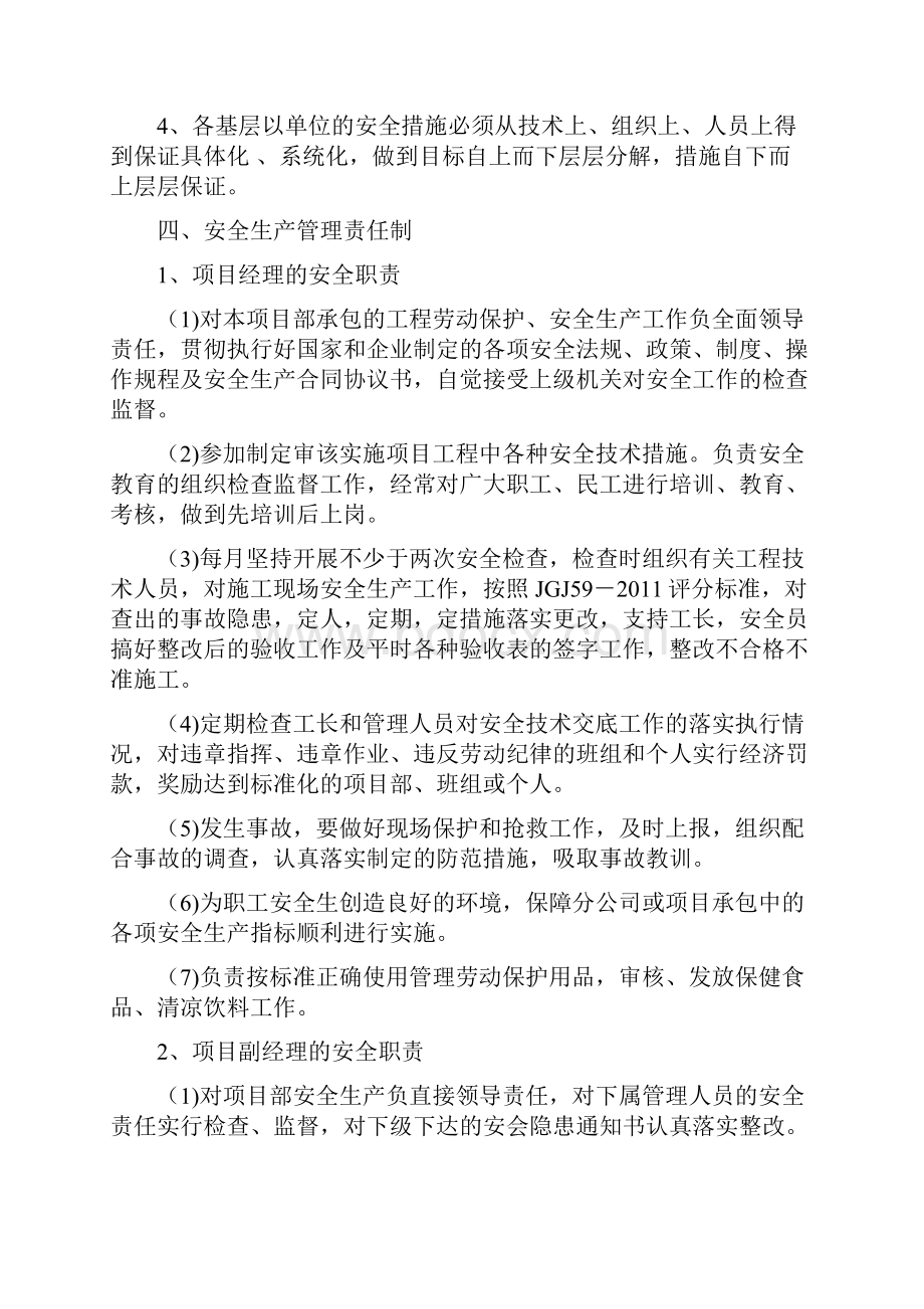 安全文明施工保证措施.docx_第3页