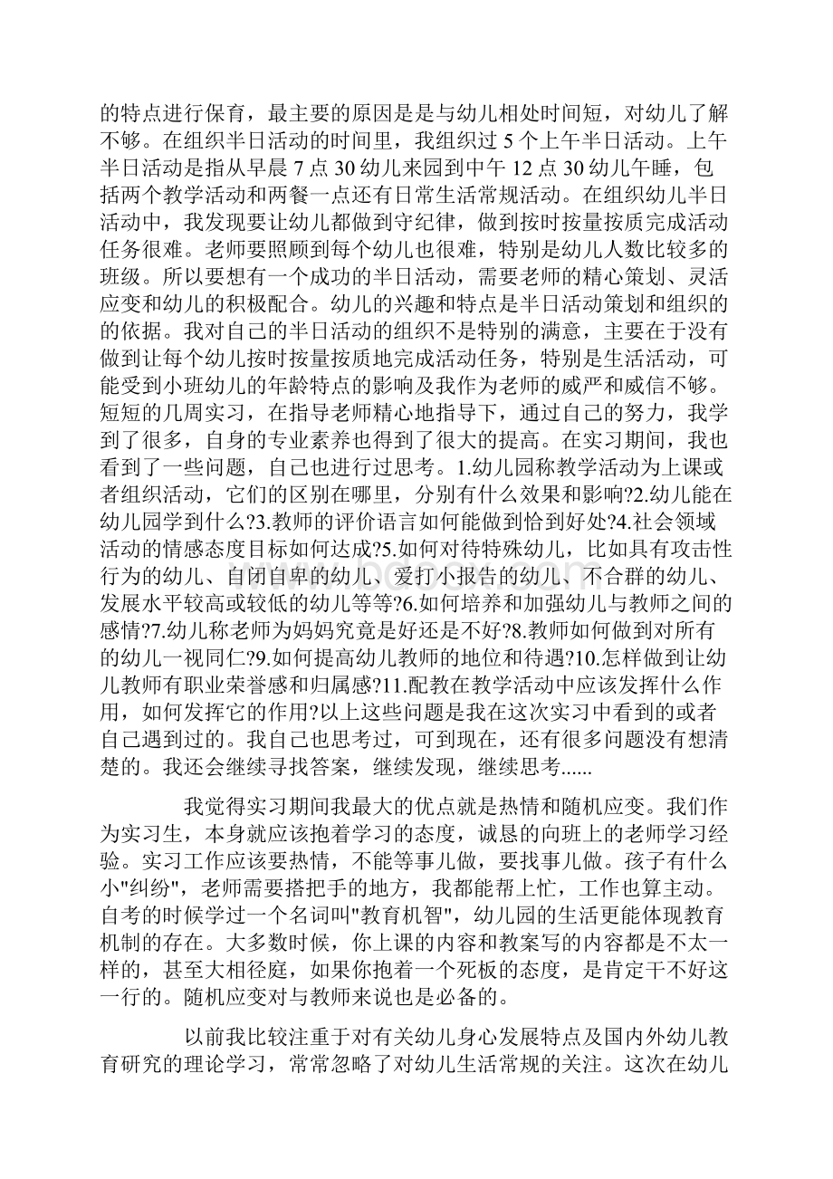 幼儿园实习报告3000字幼师实习报告3000字.docx_第3页