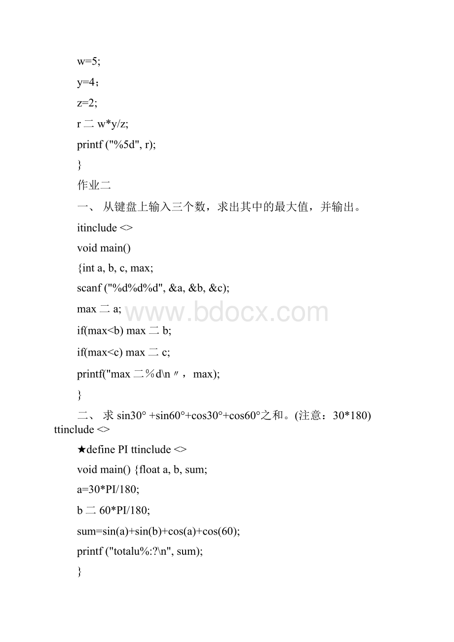 C语言例题及答案.docx_第2页