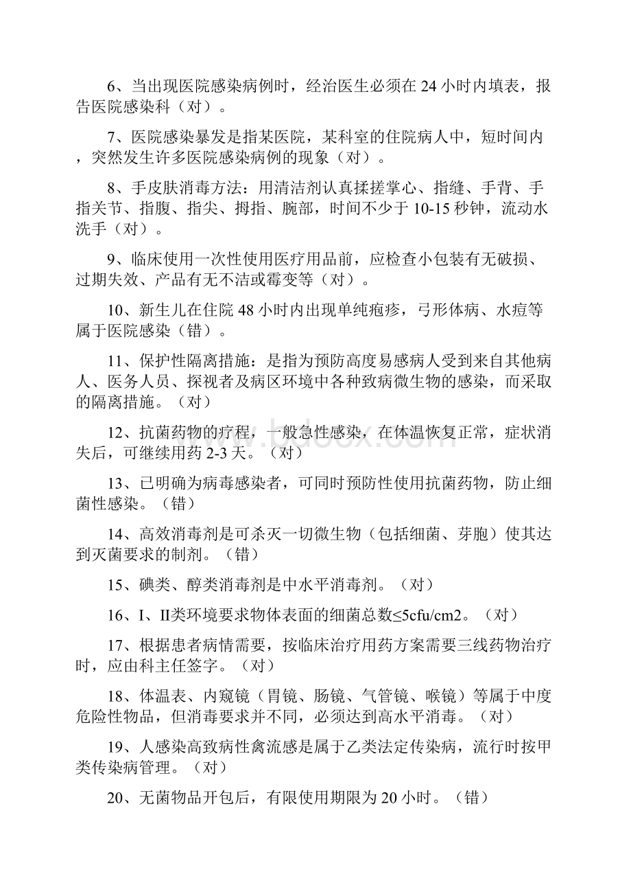 医院感染试题及答案.docx_第2页