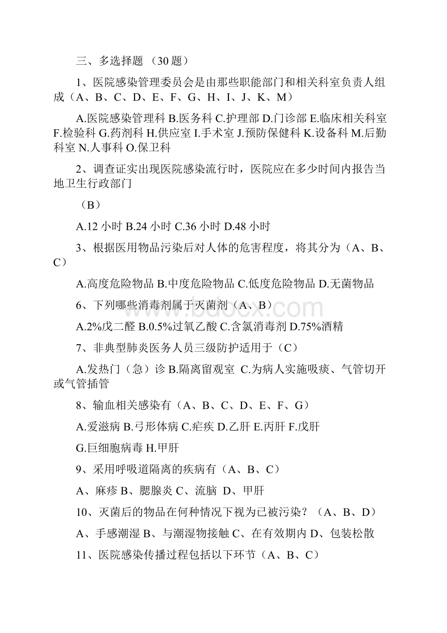 医院感染试题及答案.docx_第3页