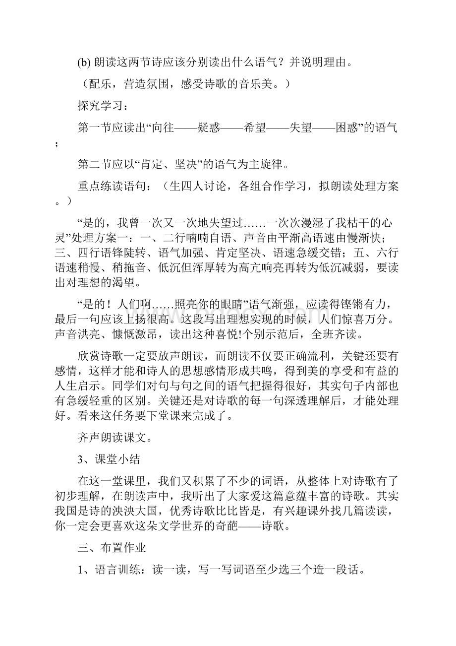 人教版语文七年级上册教案.docx_第3页