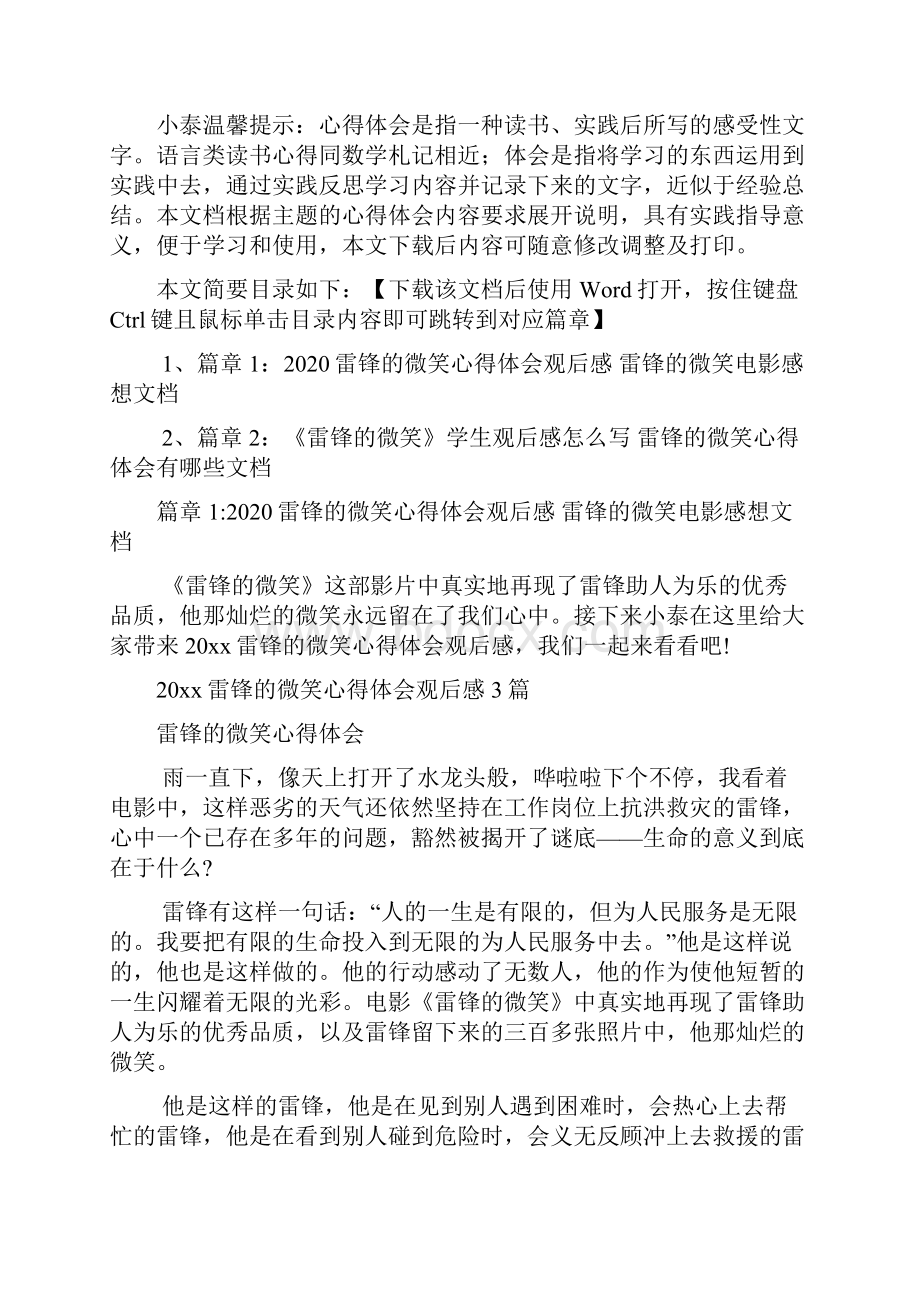 雷锋的微笑心得体会观后感 雷锋的微笑电影感想文档2篇.docx_第2页