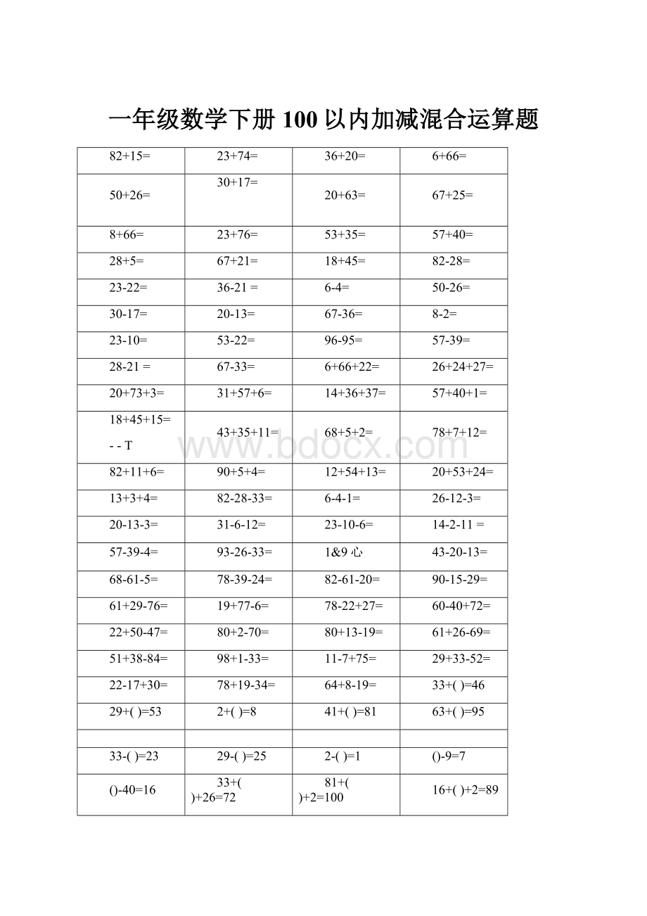 一年级数学下册100以内加减混合运算题.docx