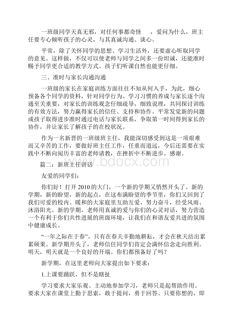 新班主任发言稿.docx_第2页