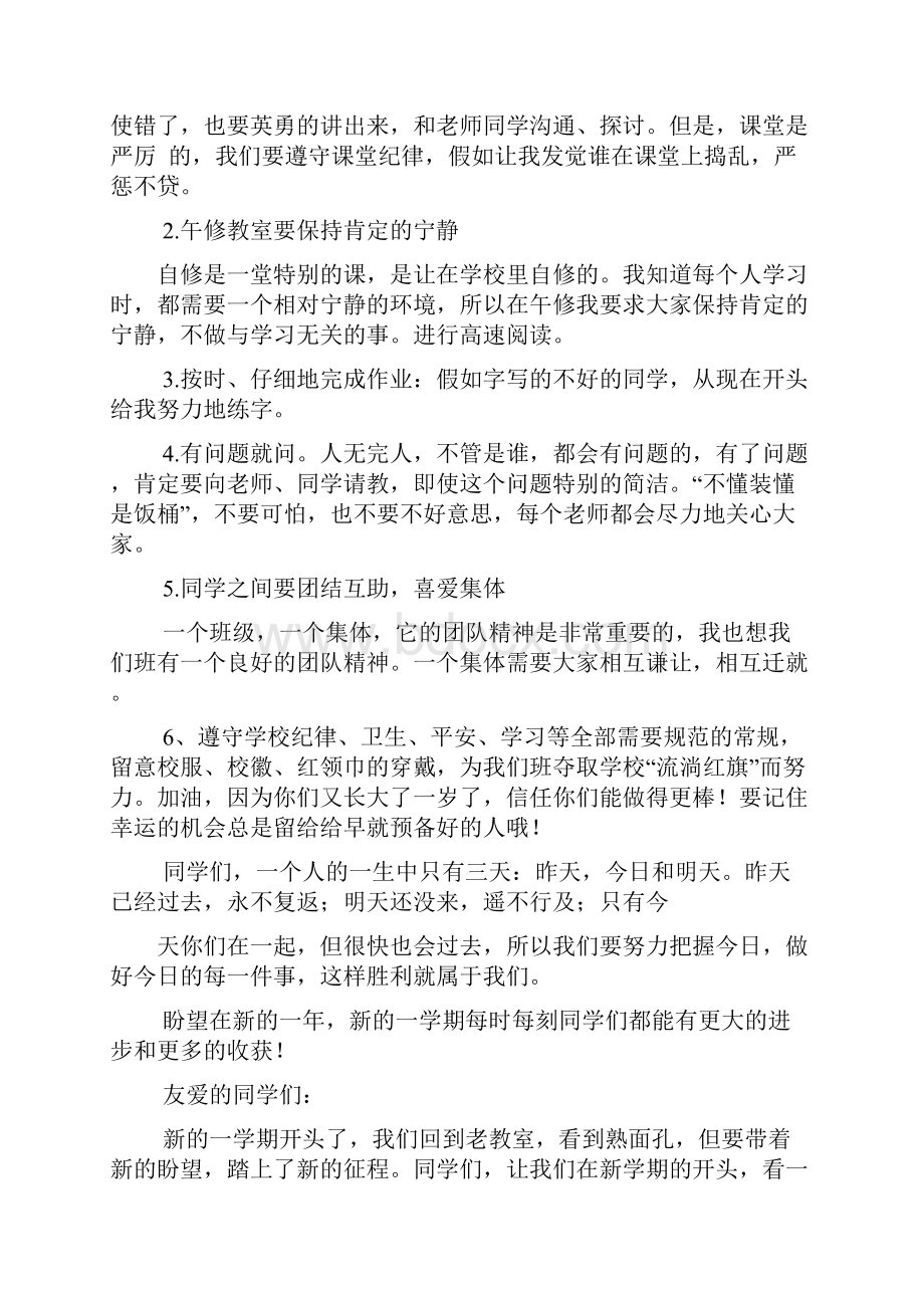 新班主任发言稿.docx_第3页