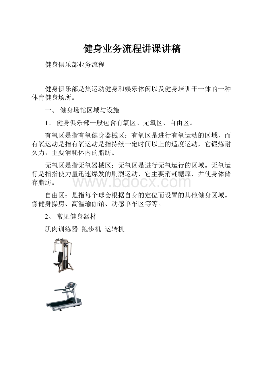 健身业务流程讲课讲稿.docx