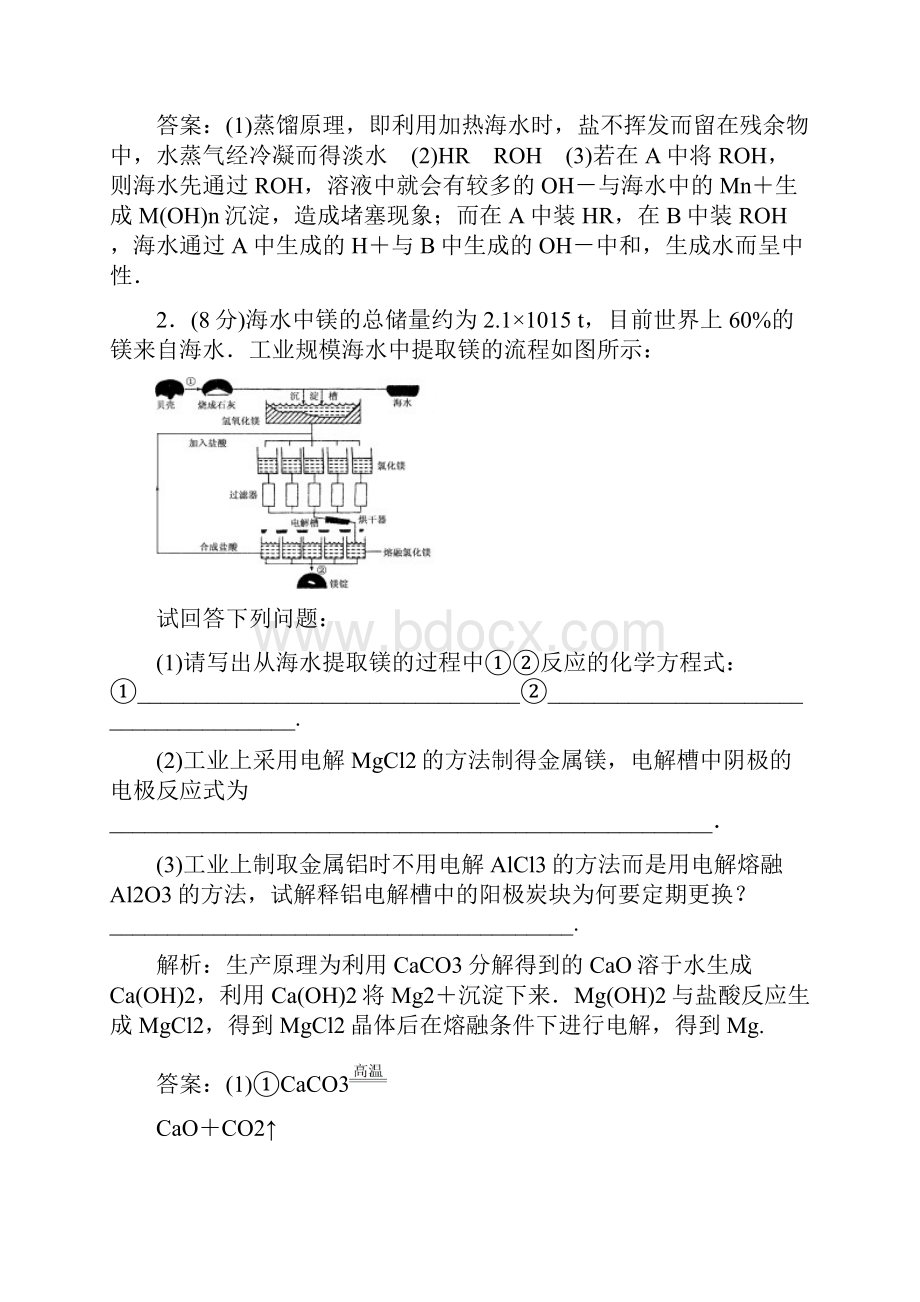 高三基础知识天天练 化学17单元质量检测人教版.docx_第2页