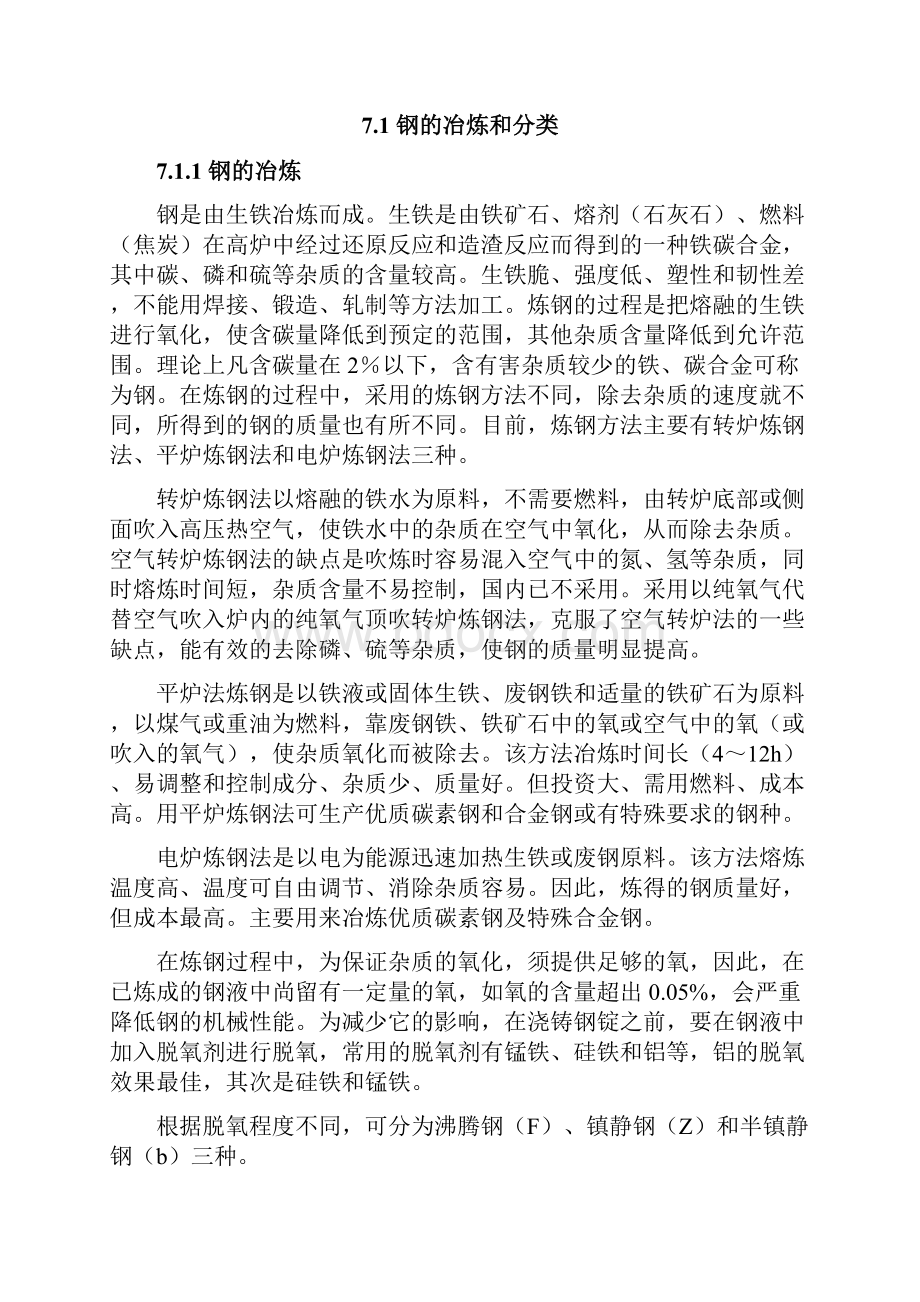 第七章建筑钢材xmj.docx_第2页