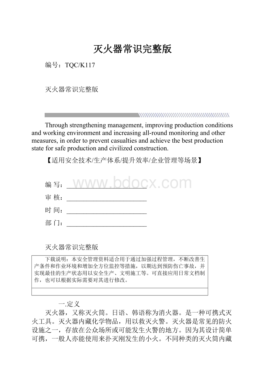 灭火器常识完整版.docx