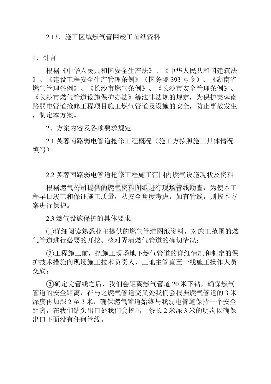 道路顶管燃气保护方案顶管.docx_第2页