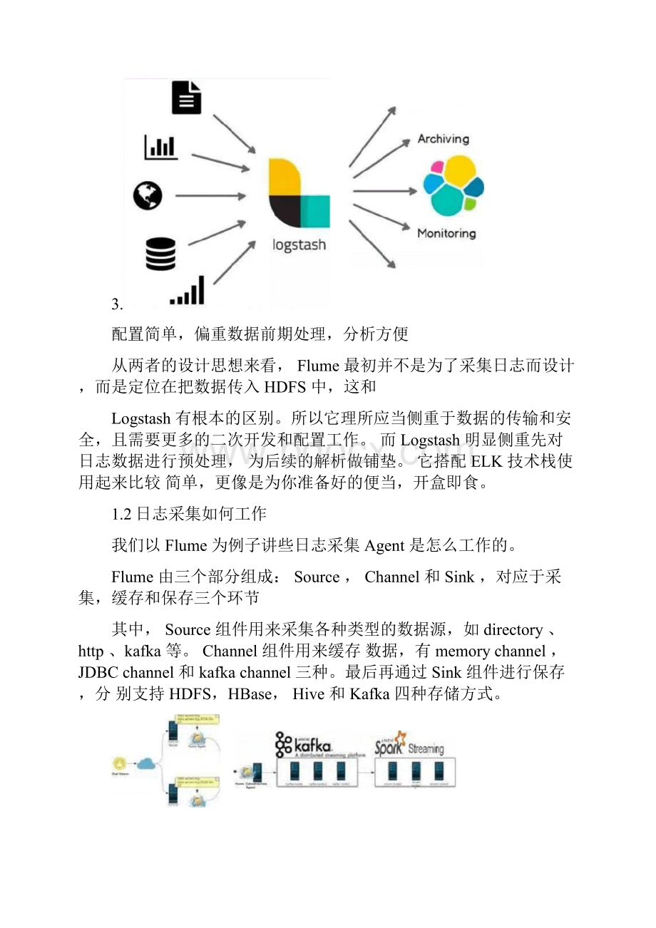 大数据中台架构栈1115224128.docx_第3页