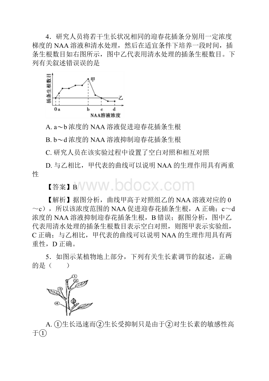 届浙科版植物生命活动的调节 单元测试.docx_第3页